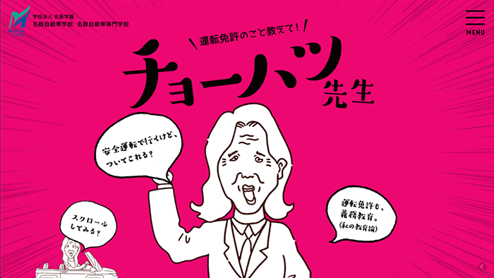 チョーハツ先生